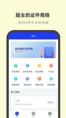 全能证件照大师 1.0截图1 全能证件照大师 1.0截图1