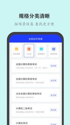 全能证件照大师 1.0截图2 全能证件照大师 1.0截图2
