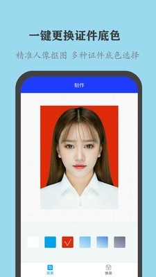 全能证件照大师 1.0截图3 全能证件照大师 1.0截图3