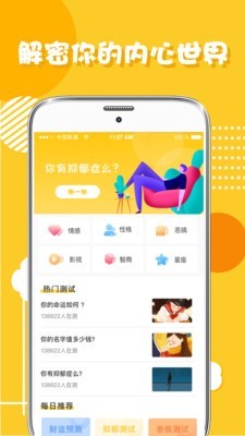 心理测试分析 3.0.3截图1 心理测试分析 3.0.3截图1