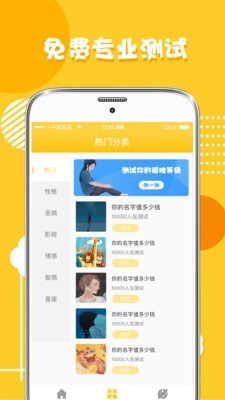 心理测试分析 3.0.3截图2 心理测试分析 3.0.3截图2