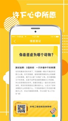 心理测试分析 3.0.3截图4 心理测试分析 3.0.3截图4
