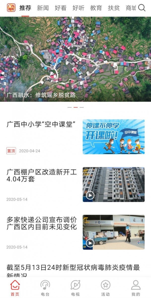 广西视听 2.1.3截图1