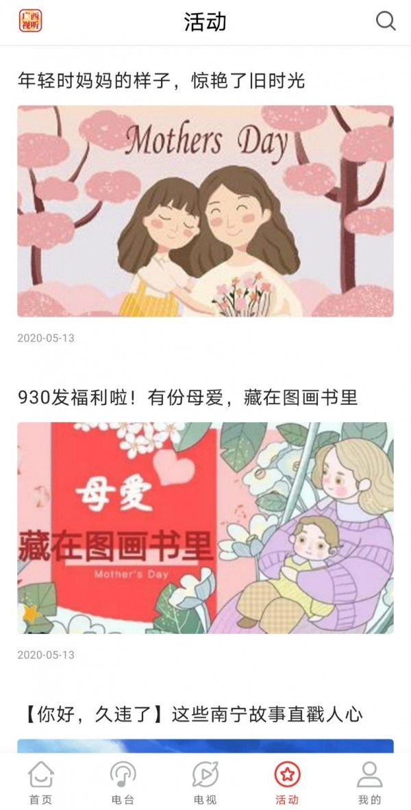 广西视听 2.1.3截图3