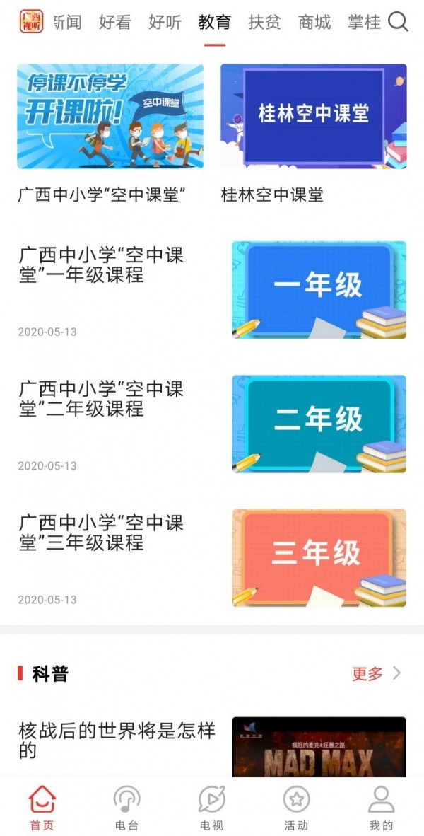 广西视听 2.1.3截图4