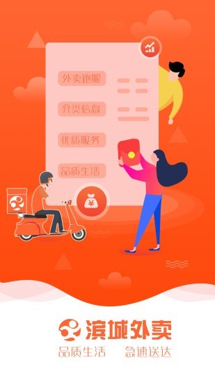 滨城外卖 1.0.9截图1