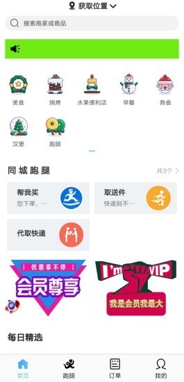 滨城外卖 1.0.9截图2
