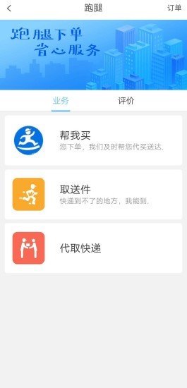 滨城外卖 1.0.9截图3