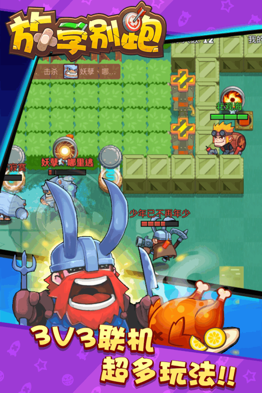 放学别跑九游版下载 v1.4.67 安卓版截图4