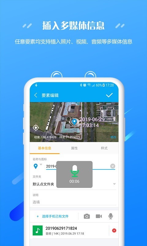 外业精灵 1.1.7.20200826截图4