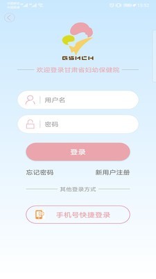 甘肃妇幼 1.1.5666截图1