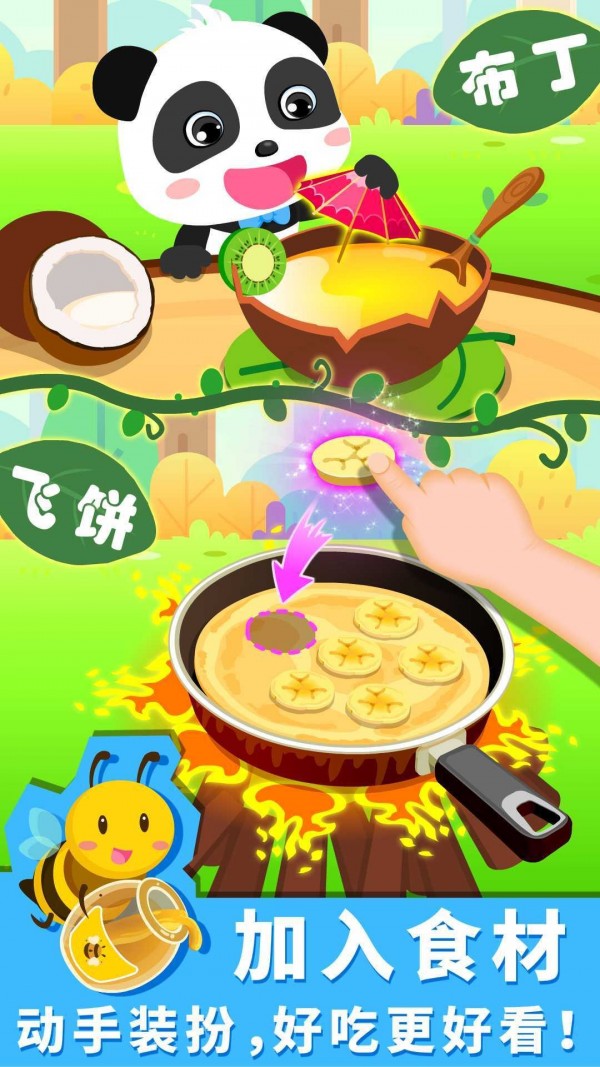宝宝森林美食 9.46.00.00截图2