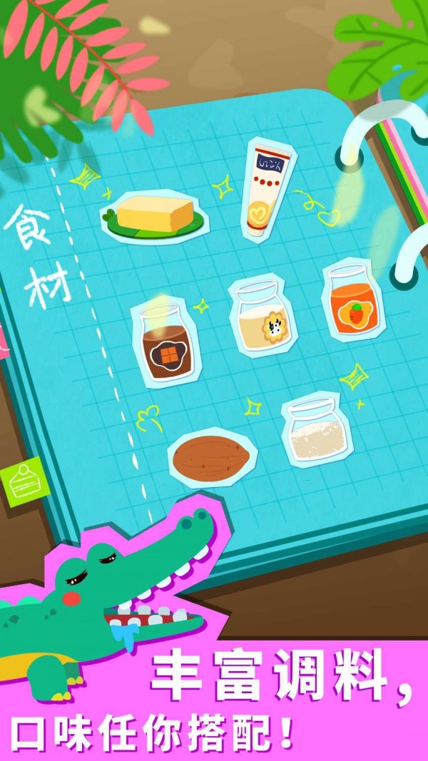 宝宝森林美食 9.46.00.00截图5