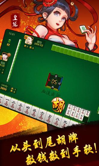 贵阳捉鸡麻将游戏下载-贵阳捉鸡麻将安卓版下载截图1