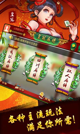 贵阳捉鸡麻将游戏下载-贵阳捉鸡麻将安卓版下载截图2