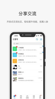 工壹号截图2