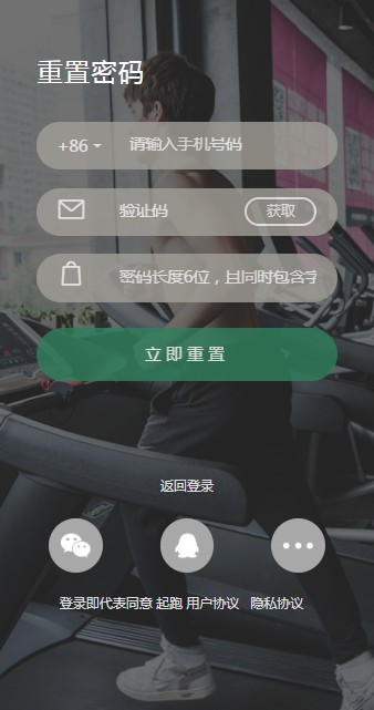 起跑截图3