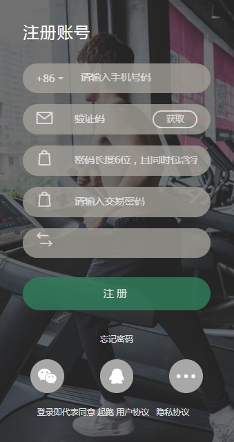 起跑截图5