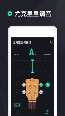 吉他调音器高精度版 1.0.4截图3 吉他调音器高精度版 1.0.4截图3