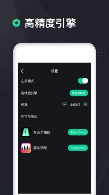 吉他调音器高精度版 1.0.4截图4 吉他调音器高精度版 1.0.4截图4