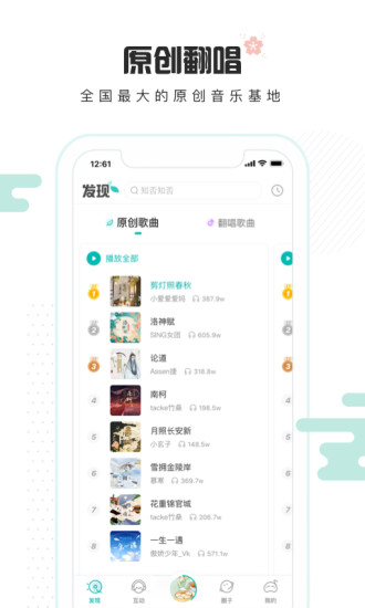 5sing原创音乐 6.9.66截图2