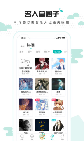 5sing原创音乐 6.9.66截图3