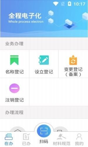 贵州掌上登记截图1