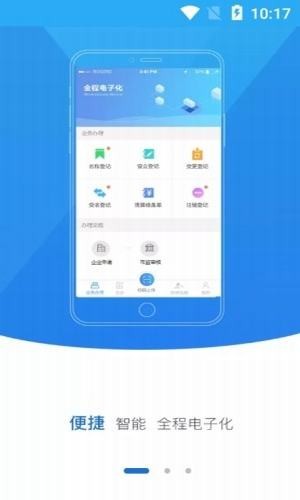 贵州掌上登记截图3
