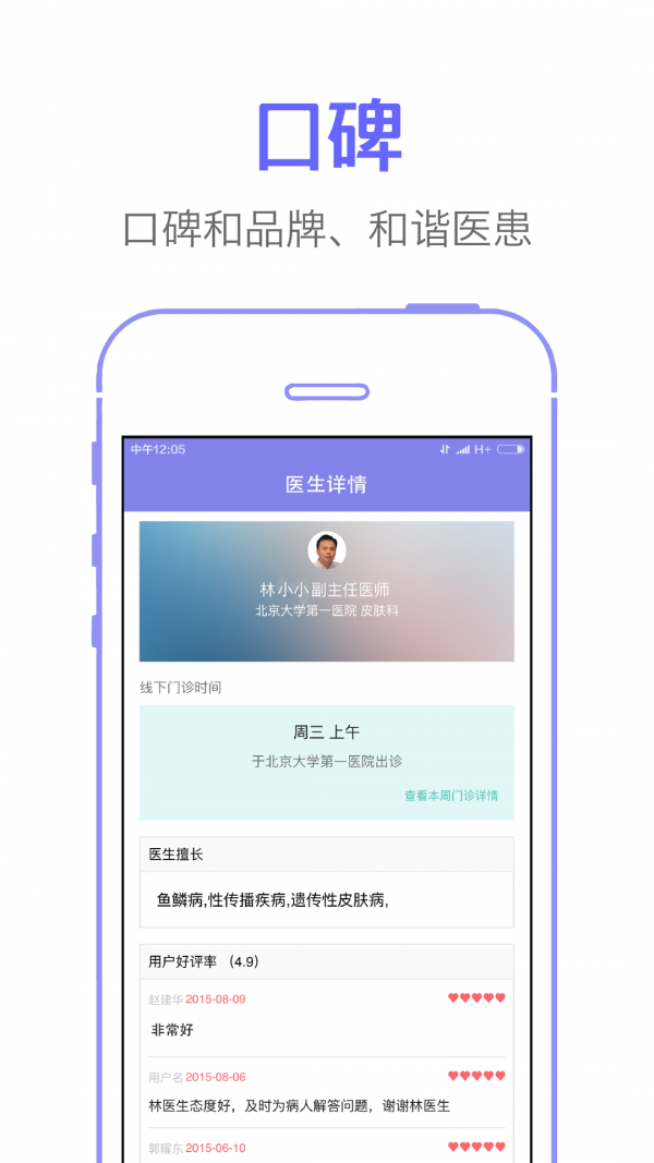 紫色医疗 4.0.41截图2