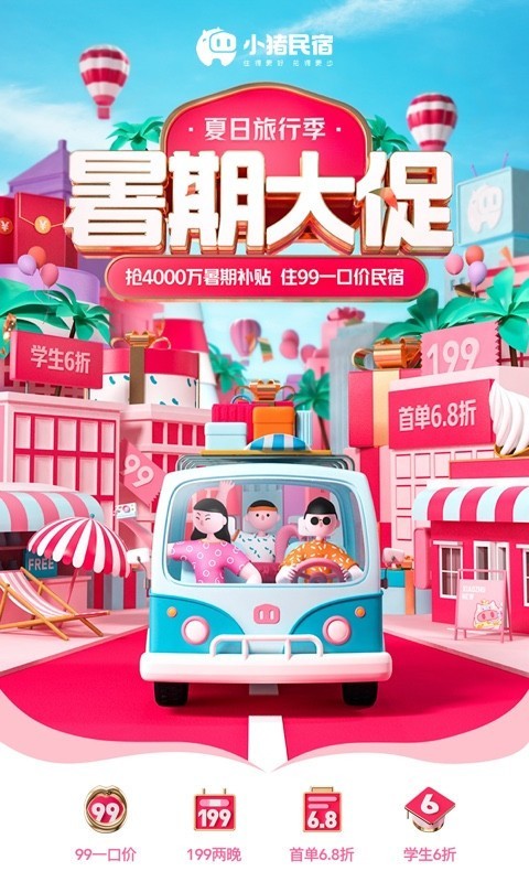 小猪民宿 6.6.00截图1