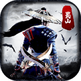 蜀山剑侠传 1.0.0