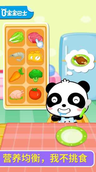 宝宝爱吃饭 9.40.20.00截图1