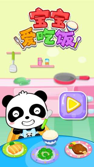 宝宝爱吃饭 9.40.20.00截图5