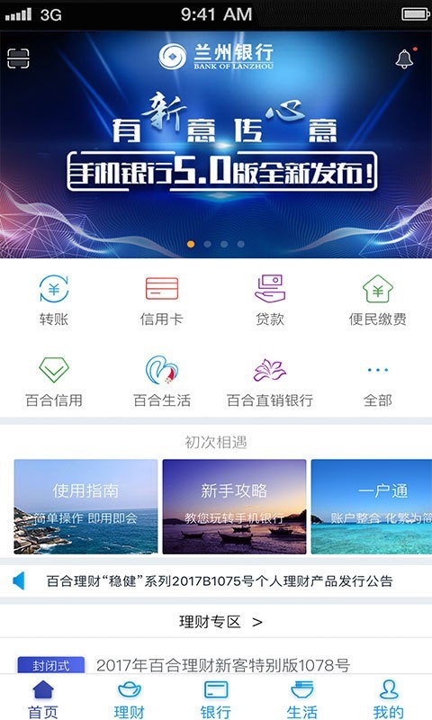 兰州银行手机银行截图1