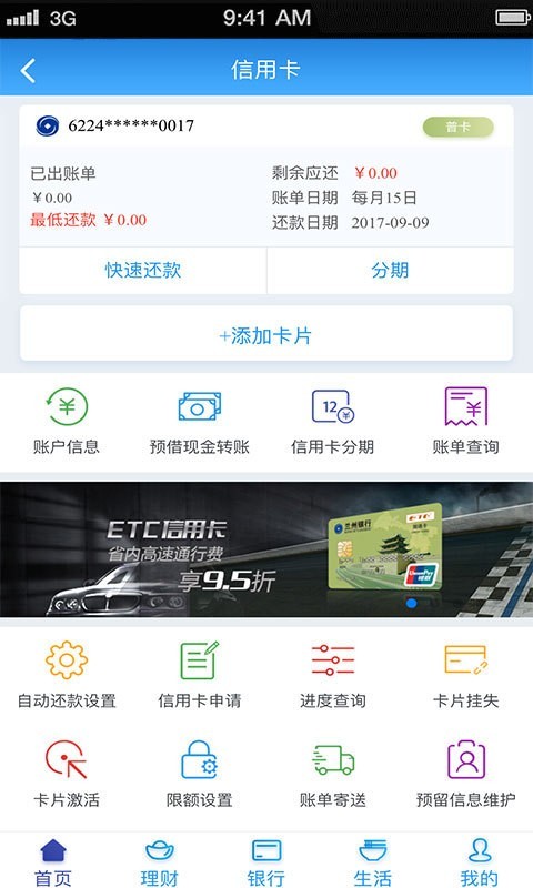 兰州银行手机银行截图2