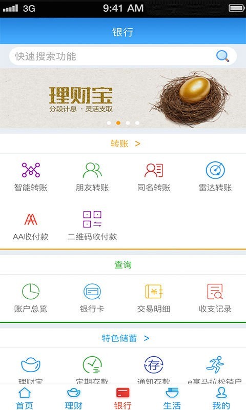 兰州银行手机银行截图3
