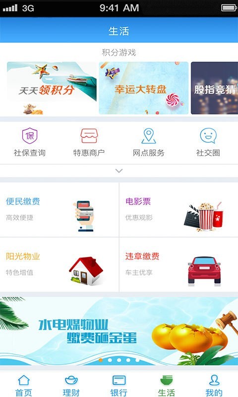 兰州银行手机银行截图4