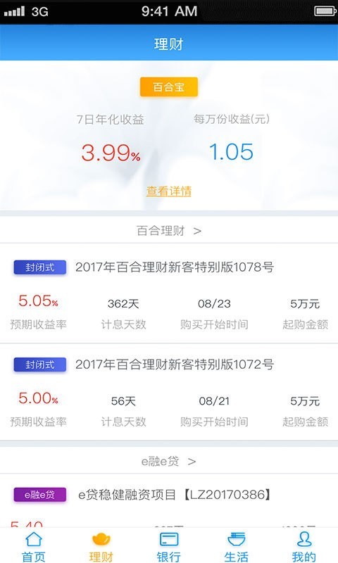 兰州银行手机银行截图5