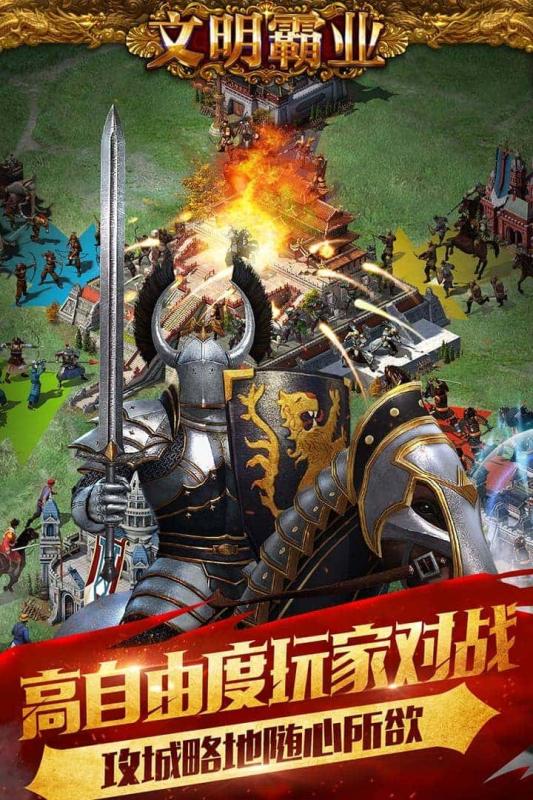 文明霸业手游百度版 v3.0 安卓版截图3