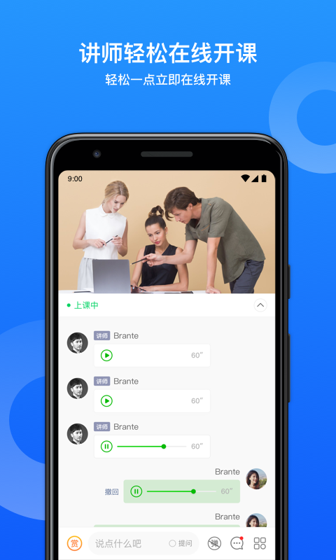 小鹅通课堂助手截图1