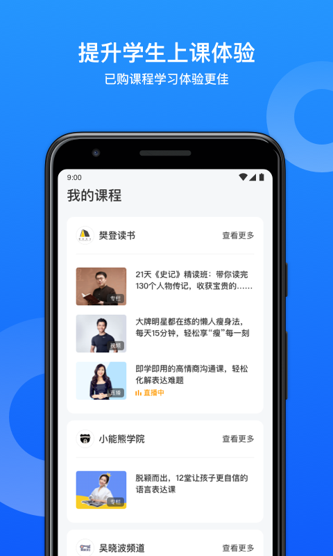 小鹅通课堂助手截图2