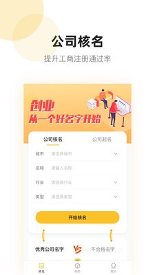 企创宝 1.0.0截图3