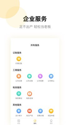 企创宝 1.0.0截图4