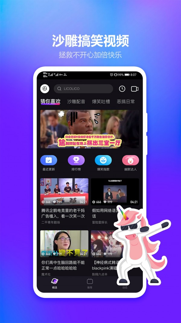 LicoLico 1.5.0截图1
