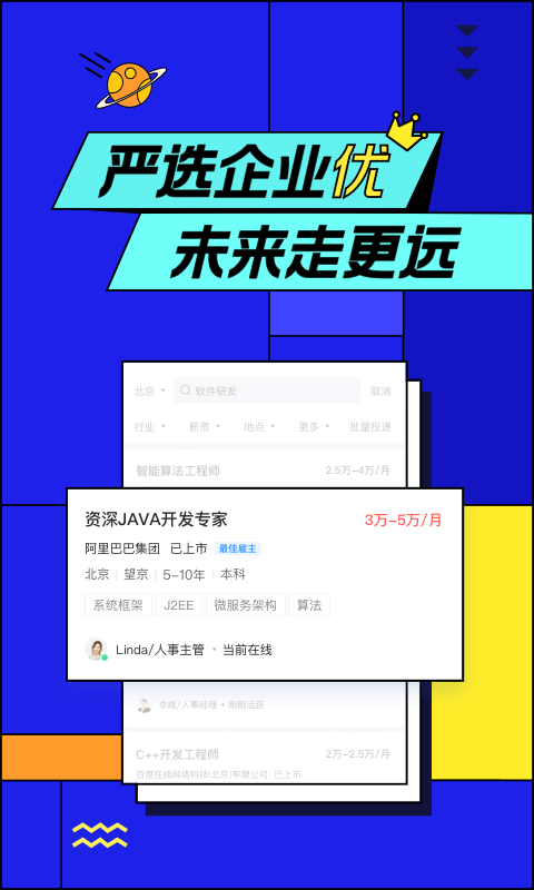 智联招聘 7.9.56截图5