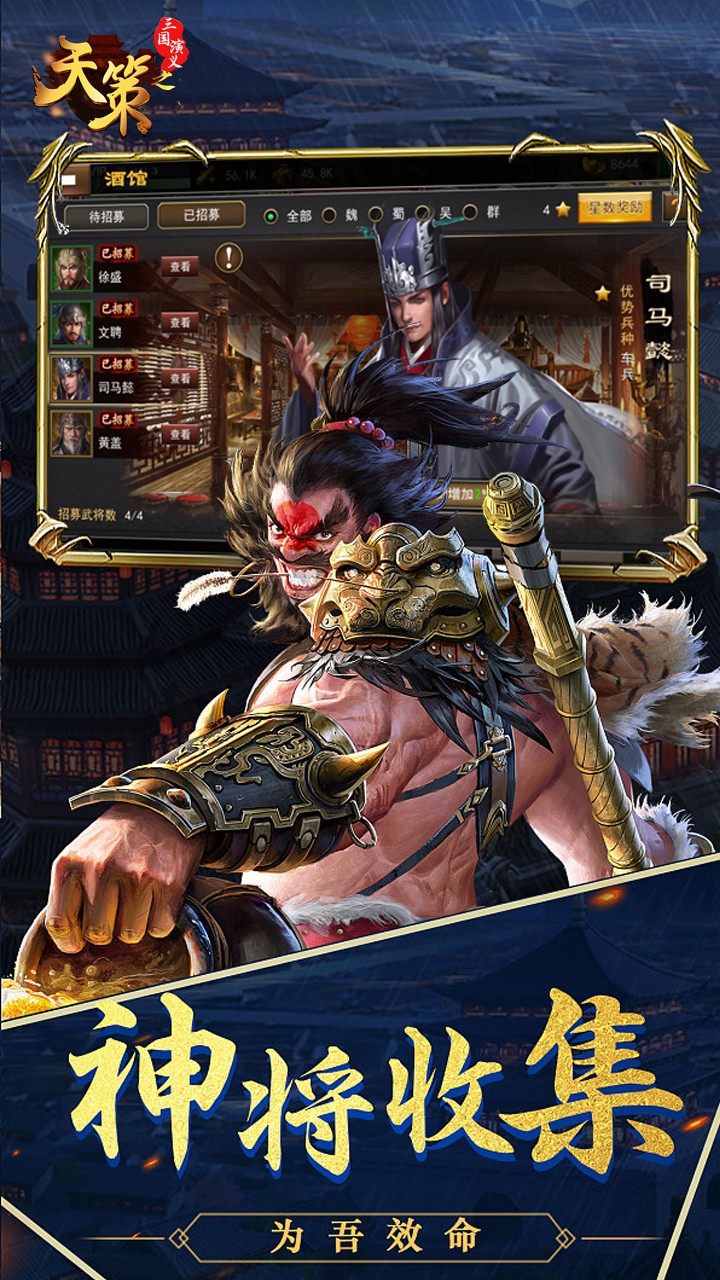 三国演义之天策BTios版 1.1截图2