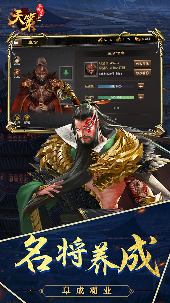 三国演义之天策BTios版 1.1截图4