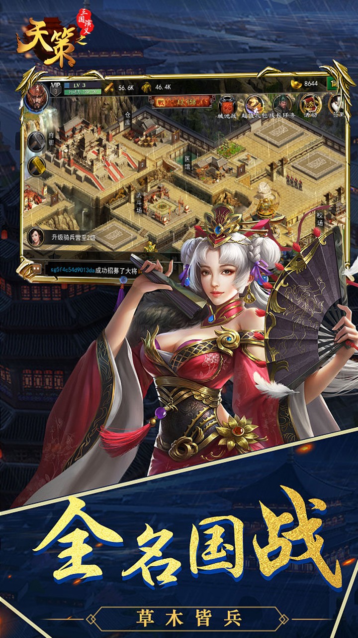 三国演义之天策BTios版 1.1截图5