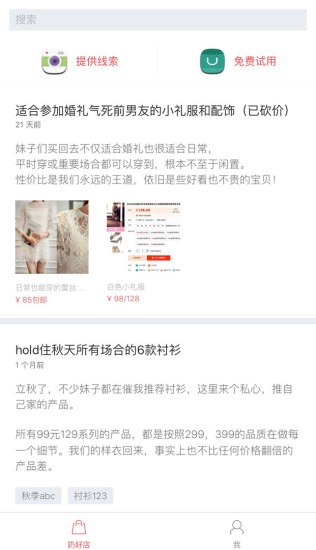 扔好店 3.9.4截图4