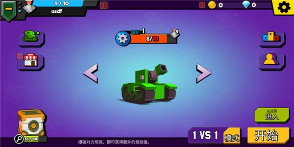 爆炸坦克大对决 1.3截图3 爆炸坦克大对决 1.3截图3